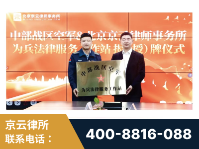 鄂州-北京京云律师事务所与《北京晚报》达成战略合作